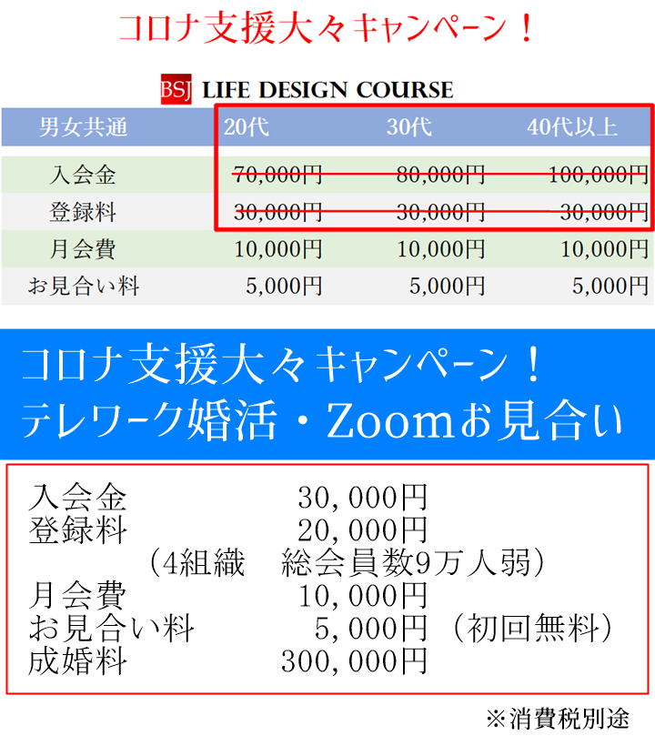 僧侶、お坊さんの婚活支援。お坊さんのための結婚相談所入会金について。